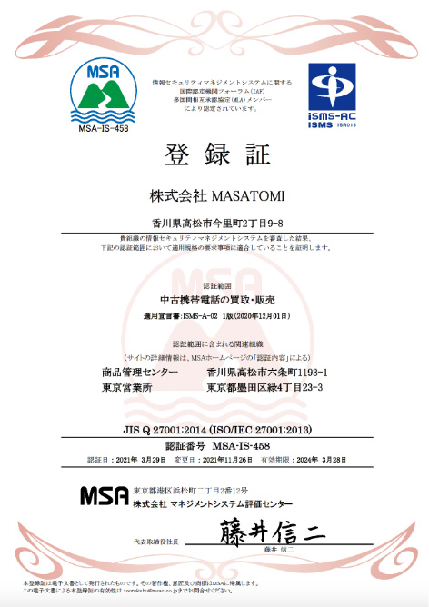 Obtained ISO27001 (ISMS certification)